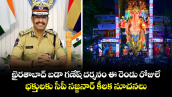 ఖైరతాబాద్ బడా గణేష్ దర్శనం ఈ రెండు రోజులే.. భక్తులకు సీపీ సజ్జనార్ కీలక సూచనలు
