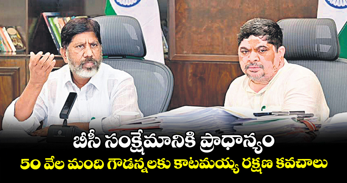 బీసీ సంక్షేమానికి ప్రాధాన్యం..50 వేల మంది గౌడన్నలకు కాటమయ్య రక్షణ కవచాలు : డిప్యూటీ సీఎం భట్టి విక్రమార్క