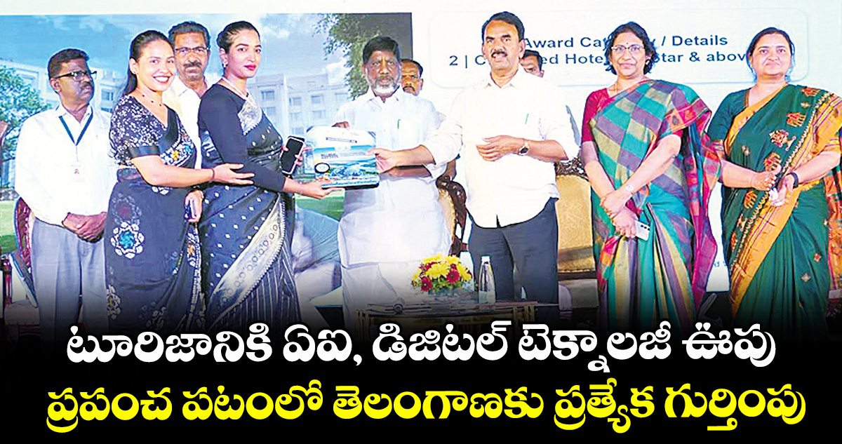 టూరిజానికి ఏఐ, డిజిటల్ టెక్నాలజీ ఊపు.. ప్రపంచ పటంలో తెలంగాణకు ప్రత్యేక గుర్తింపు: డిప్యూటీ సీఎం మల్లు భట్టి విక్రమార్క