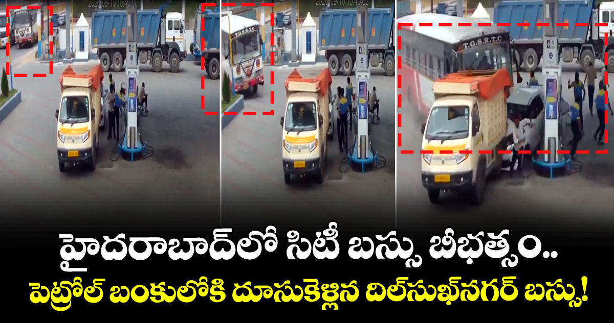 హైదరాబాద్⁭లో సిటీ బస్సు బీభత్సం.. పెట్రోల్ బంకులోకి దూసుకెళ్లిన దిల్‌సుఖ్‌నగర్ బస్సు!