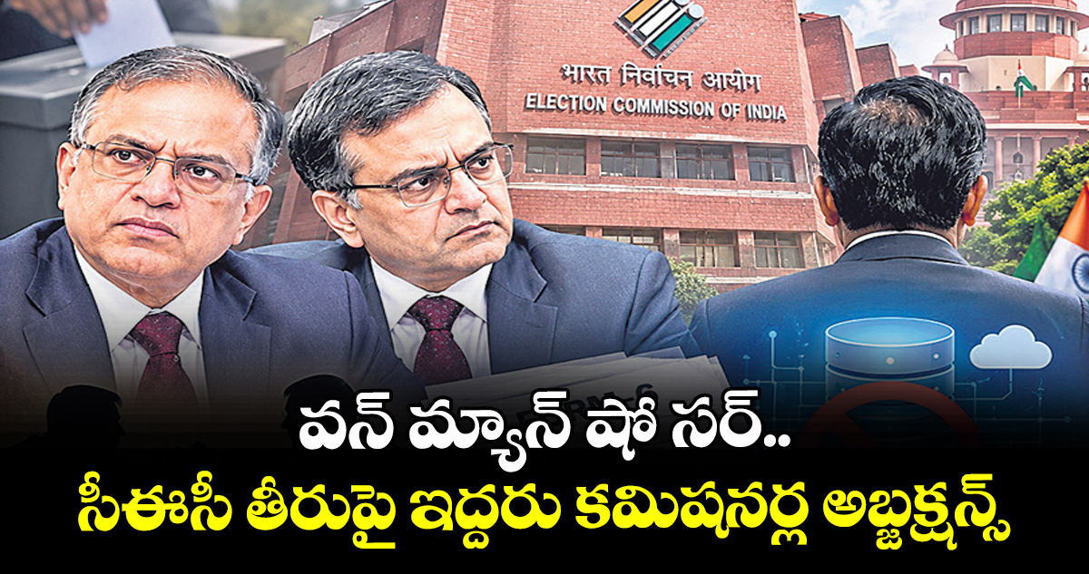 వన్ మ్యాన్ షో సర్.. సీఈసీ తీరుపై ఇద్దరు కమిషనర్ల అబ్జక్షన్స్