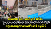మంజీరా ఫేజ్–2లో భారీ లీకేజీ.. హైదరాబాద్⁫లోని ఈ ఏరియాల్లో ఉండే పబ్లిక్ నీళ్లు పొదుపుగా వాడుకోకపోతే కష్టమే !