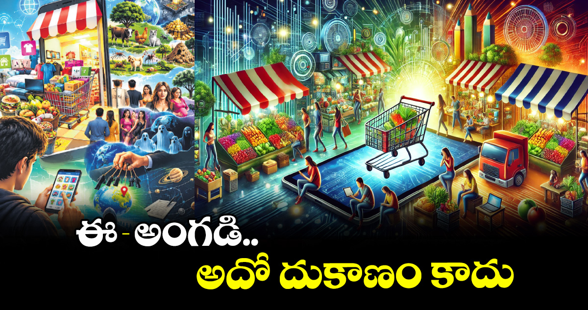 వెలుగు కవిత: ఈ-అంగడి.. అదో దుకాణం కాదు