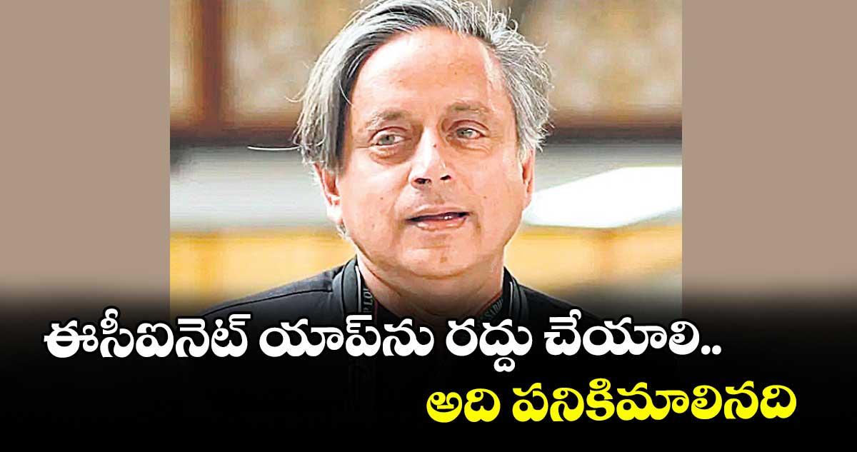 ఈసీఐనెట్‌‌‌‌‌‌‌‌‌‌‌‌‌‌‌‌‌‌‌‌‌‌‌‌‌‌‌‌‌‌‌‌‌‌‌‌‌‌‌‌‌‌‌‌‌‌‌‌‌‌‌‌‌‌‌‌‌‌‌‌‌‌‌‌ యాప్‌‌‌‌‌‌‌‌‌‌‌‌‌‌‌‌‌‌‌‌‌‌‌‌‌‌‌‌‌‌‌‌‌‌‌‌‌‌‌‌‌‌‌