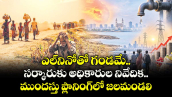 ఎల్‌‌‌‌నినోతో గండమే.. సర్కారుకు అధికారుల నివేదిక..ముందస్తు ప్లానింగ్లో జలమండలి