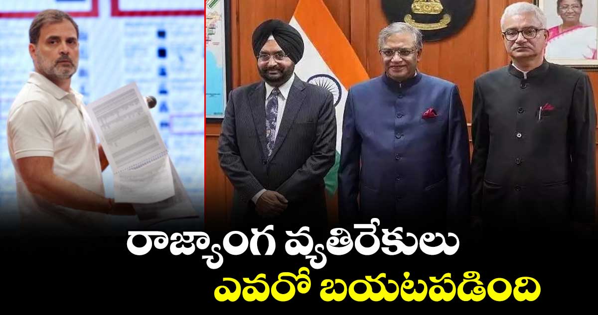 రాజ్యాంగ వ్యతిరేకులు ఎవరో బయటపడింది: ఎన్నికల సంఘంలో భిన్నాభిప్రాయాలపై రాహుల్ గాంధీ