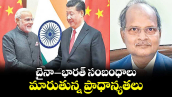 వెలుగు ఓపెన్ పేజీ : చైనా–భారత్ సంబంధాలు.. మారుతున్న ప్రాధాన్యతలు