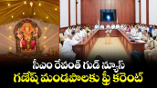 సీఎం రేవంత్ గుడ్ న్యూస్: గణేష్ మండపాలకు ఫ్రీ కరెంట్