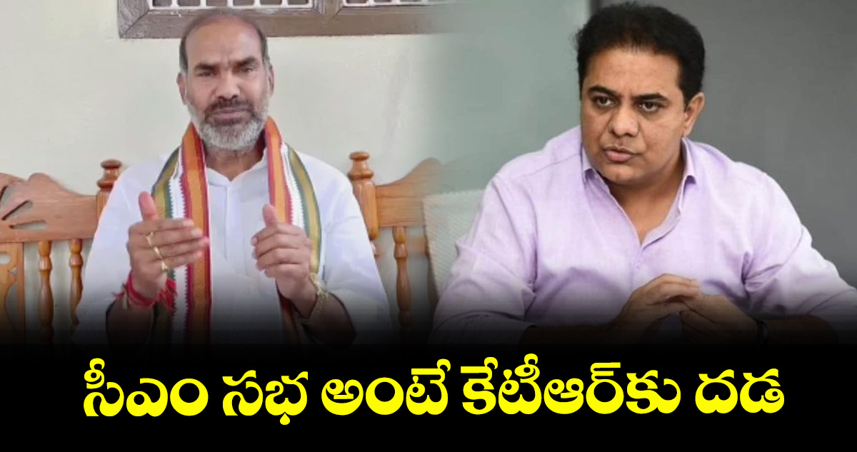 సీఎం సభ అంటే కేటీఆర్‌‌‌‌కు దడ : ప్రభుత్వ విప్ ఆది శ్రీనివాస్