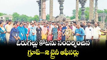 ఓరుగల్లు కోటను సందర్శించిన గ్రూప్‌‌‌‌‌‌‌‌–2 ట్రైనీ ఆఫీసర్లు