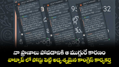 నా ప్రాణాలు పోవడానికి ఆ ముగ్గురే కారణం..వాట్సాప్ లో పోస్టు పెట్టి అదృశ్యమైన కాంగ్రెస్ కార్యకర్త