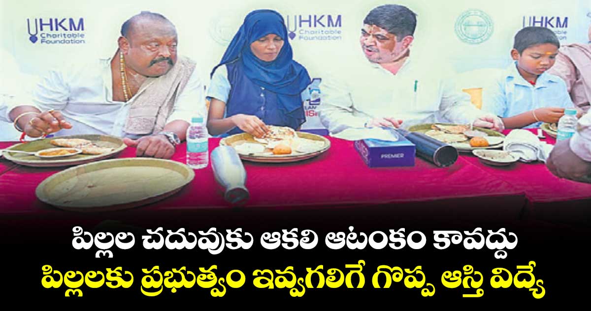 పిల్లల చదువుకు ఆకలి ఆటంకం కావద్దు..పిల్లలకు ప్రభుత్వం ఇవ్వగలిగే గొప్ప ఆస్తి విద్యే : మంత్రి పొన్నం ప్రభాకర్