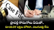 ప్రాపర్టీ కొనుగోలు పేరుతో.. రూ.13.57 లక్షలు టోకరా..నలుగురిపై కేసు