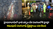 హైదరాబాద్‌లో భారీ వర్షం వేళ రంగంలోకి హైడ్రా.. కమిషనర్ రంగనాథ్ క్షేత్రస్థాయి పరిశీలన