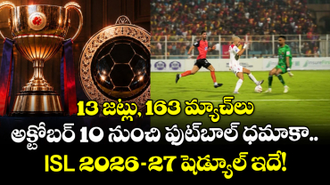13 జట్లు, 163 మ్యాచ్‌లు: అక్టోబర్ 10 నుంచి ఫుట్‌బాల్ ధమాకా.. ISL 2026-27 షెడ్యూల్ ఇదే!