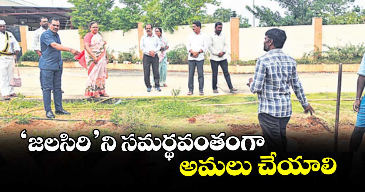 ‘జలసిరి’ని సమర్థవంతంగా అమలు చేయాలి: సిద్దిపేట కలెక్టర్ కె. హైమావతి