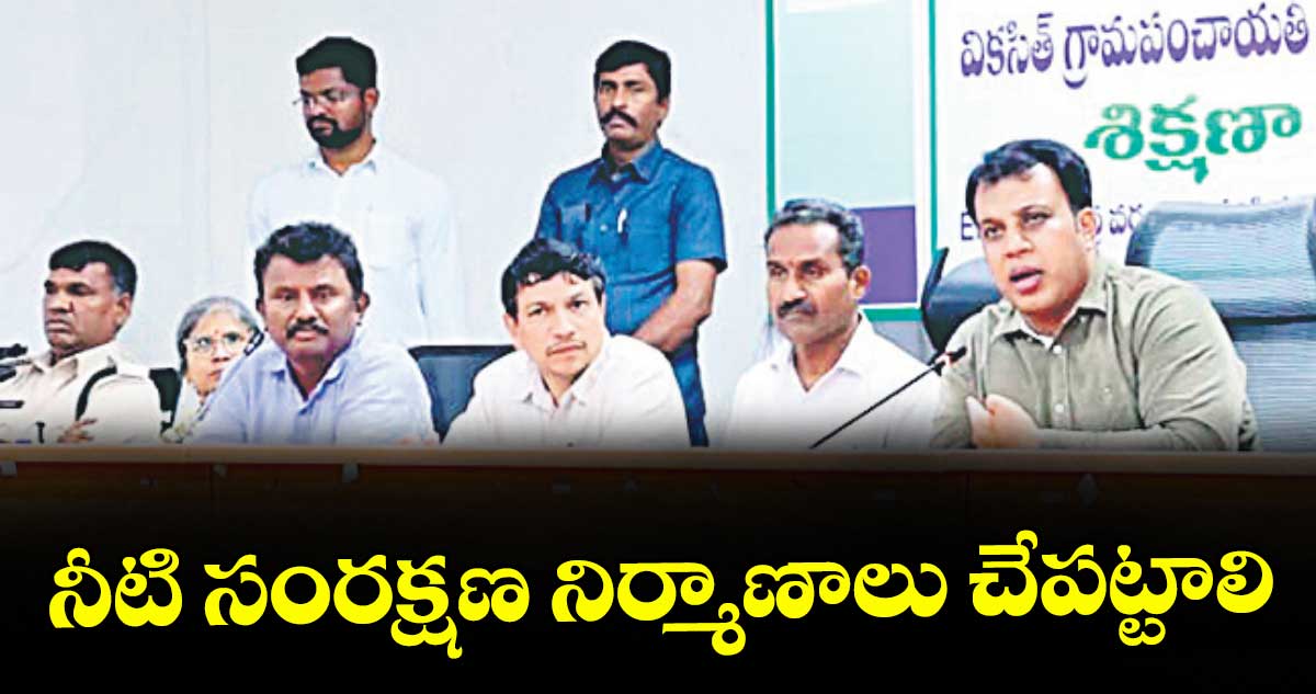 నీటి సంరక్షణ నిర్మాణాలు చేపట్టాలి : జనగామ కలెక్టర్‌‌‌‌ సందీప్‌‌‌‌ కుమార్‌‌‌‌ ఝా