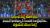 రోహిత్ శర్మ 101కి ఔట్.. వెంటనే హిట్‌మ్యాన్ సెంచరీ సెలబ్రేషన్‌ను రీక్రియేట్ చేసిన సీల్స్!