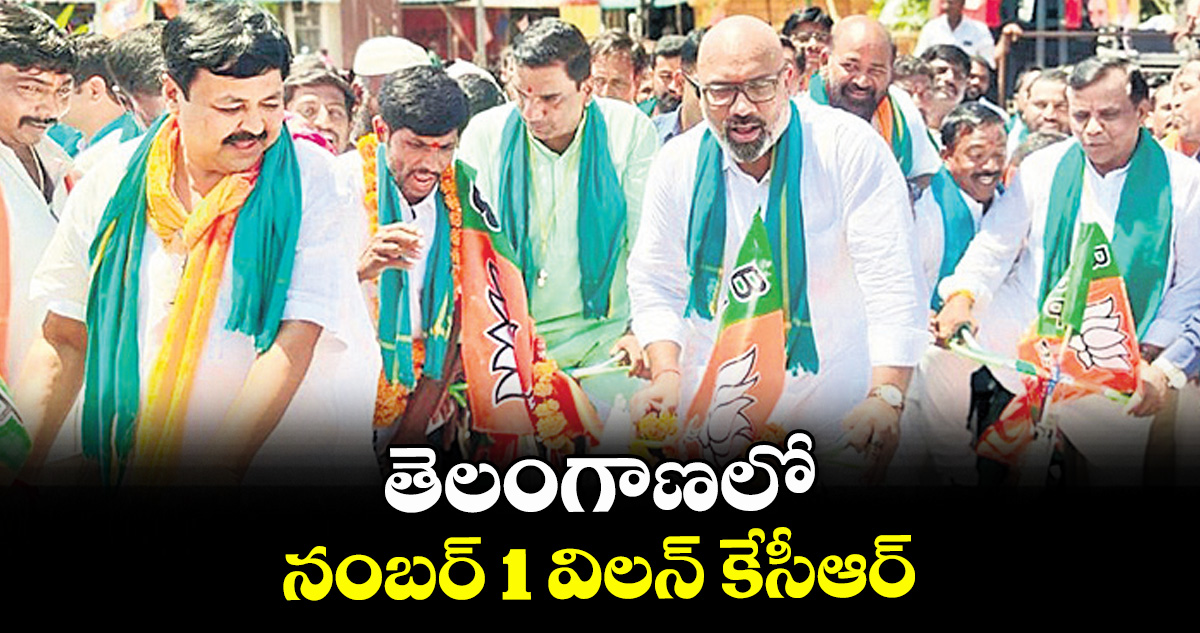 తెలంగాణలో నంబర్ 1 విలన్ కేసీఆర్ : ఎంపీ అర్వింద్