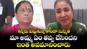 మా అమ్మ ఏం తప్పు చేసిందని ఇంత అవమానించారు: కన్నీరు పెట్టుకున్న కొండా సుస్మిత