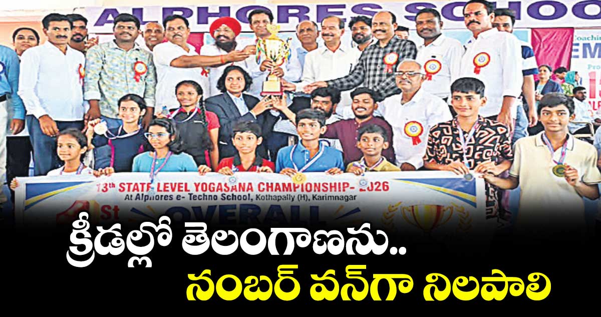 క్రీడల్లో తెలంగాణను నంబర్ వన్గా నిలపాలి : అల్ఫోర్స్ చైర్మన్ నరేందర్ రెడ్డి
