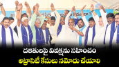 దళితులపై వివక్షను సహించం .. అట్రాసిటీ కేసులు నమోదు చేయాలి: ధర్నాచౌక్‌‌‌‌ దగ్గర దళిత సంఘాల భారీ నిరసన