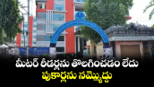 మీటర్ రీడర్లను తొలగించడం లేదు.. పుకార్లను నమ్మొద్దు : మెట్రో వాటర్ బోర్డు