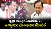 కృష్ణా జలాల్లో తెలంగాణకు అన్యాయం చేసిన ఘనత కేసీఆర్‎దే: మంత్రి కోమటిరెడ్డి