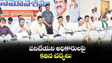 పనిచేయని అధికారులపై కఠిన చర్యలు: మంత్రి పొంగులేటి శ్రీనివాస్ రెడ్డి 