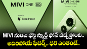 MIVI నుంచి ఫస్ట్ స్మార్ట్ ఫోన్ వచ్చేస్తోంది.. అదిరిపోయే ఫీచర్స్⁪.. ధర ఎంతంటే..