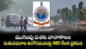 ముగింపు దశకు వానాకాలం.. రుతుపవనాల తిరోగమనంపై IMD కీలక ప్రకటన