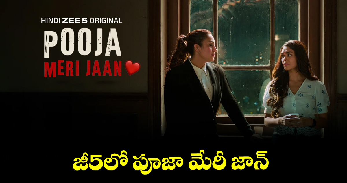 జీ5లో పూజా మేరీ జాన్
