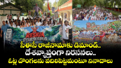 సీఈసీ రాజీనామా చేయాల్సిందే.. దేశవ్యాప్తంగా నిరసనలు, డిమాండ్.. ఓట్ల దొంగలను వదిలిపెట్టమంటూ నినాదాలు 