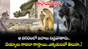 గార్గోయెల్ స్టోరీ: ఆ నగరంలో జనాలు నిద్రపోతారు..దెయ్యాలు కాపలా కాస్తాయి..ఎక్కడుందో తెలుసా..! 