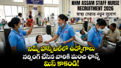  నిమ్స్ హాస్పిటల్‌లో ఉద్యోగాలు.. నర్సింగ్ చేసిన వారికి మంచి ఛాన్స్.. మిస్ కాకండి!