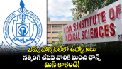  నిమ్స్ హాస్పిటల్‌లో ఉద్యోగాలు.. నర్సింగ్ చేసిన వారికి మంచి ఛాన్స్.. మిస్ కాకండి!