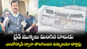 బ్లేడ్ ముక్కలు మింగిన బాలుడు..ఎండోస్కోపీ ద్వారా తొలగించిన ఉస్మానియా డాక్టర్లు 