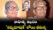 వెలుగు స్పెషల్: సాహిత్య శిఖరం ‘పద్మభూషణ్’ బోయి భీమన్న