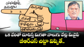 ఒక వేలితో చూపిస్తే మిగతా నాలుగు వేళ్లు మీవైపే.. బీఆర్ఎస్ చిట్టా విప్పితే..