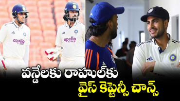   వన్డేలకు రాహుల్⁭కు వైస్ కెప్టెన్సీ చాన్స్.. 
