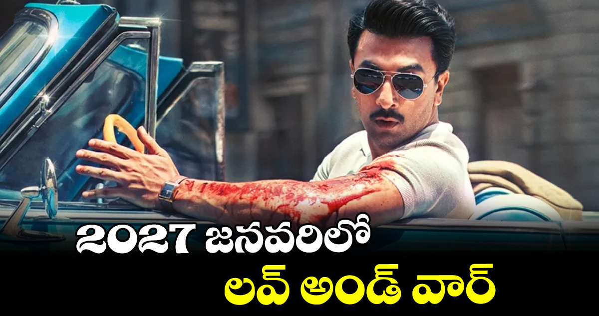 2027 జనవరిలో లవ్‌‌ అండ్‌‌ వార్