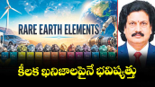 వెలుగు స్పెషల్ : కీలక ఖనిజాలపైనే భవిష్యత్తు  