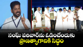 సంఘ్ పరివార్⁭ను ఓడించేందుకు ప్రాణత్యాగానికి సిద్ధం: ఆర్యదాన్ ముహమ్మద్ అవార్డు వేడుకల్లో సీఎం రేవంత్ 