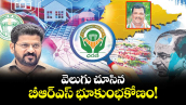 వెలుగు స్పెషల్: వెలుగు చూసిన బీఆర్ఎస్ భూకుంభకోణం!