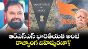 వెలుగు స్పెషల్: ఆర్ఎస్ఎస్ భారతీయత అంటే..రాజ్యాంగ బహిష్కరణా?