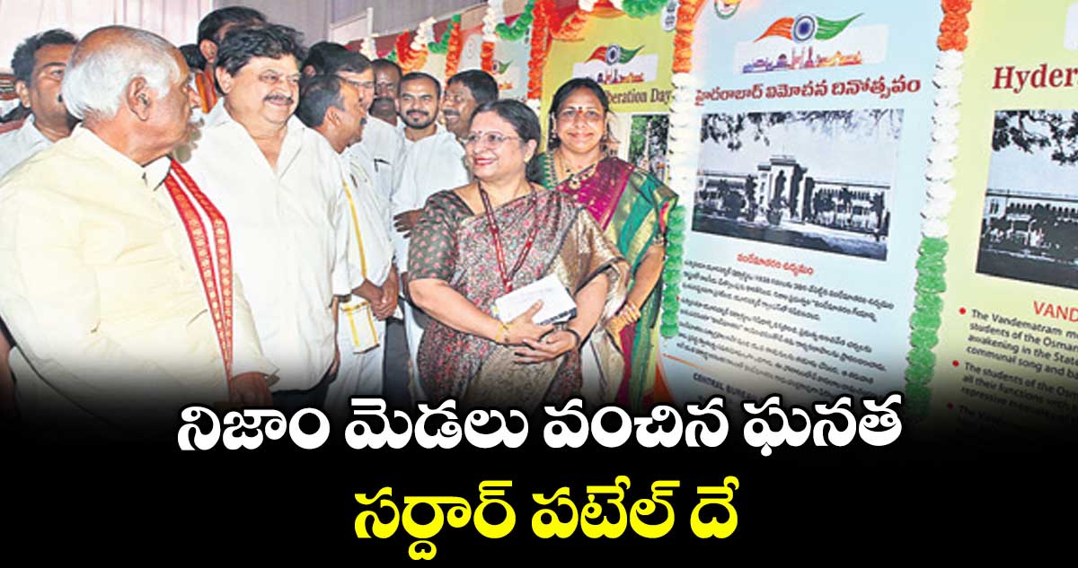 నిజాం మెడలు వంచిన ఘనత సర్దార్ పటేల్‌‌ దే : బీజేపీ రాష్ట్ర అధ్యక్షుడు రాంచందర్ రావు