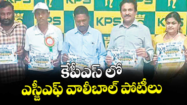 కరీంనగర్ సిటీ: కేపీఎస్ లో ఎస్జీఎఫ్ వాలీబాల్ పోటీలు