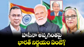 వెలుగు స్పెషల్ :  హసీనా అప్పగింతపై.. భారత్‌‌‌‌‌‌‌‌ నిర్ణయం ఏంటి?