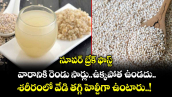 సూపర్ బ్రేక్ ఫాస్ట్:వారానికి రెండు సార్లు..ఉక్కపోత ఉండదు..శరీరంలో వేడి తగ్గి హెల్దీగా ఉంటారు..! 