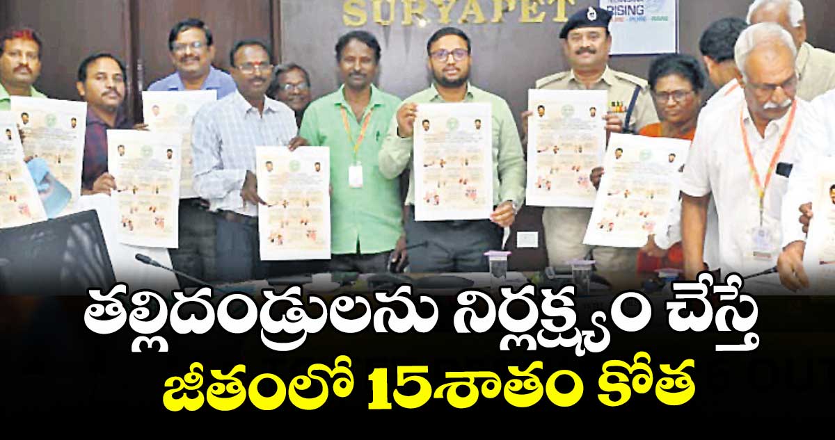 తల్లిదండ్రులను నిర్లక్ష్యం చేస్తే జీతంలో 15శాతం కోత : సూర్యాపేట కలెక్టర్ తేజస్ నంద్ లాల్ పవార్